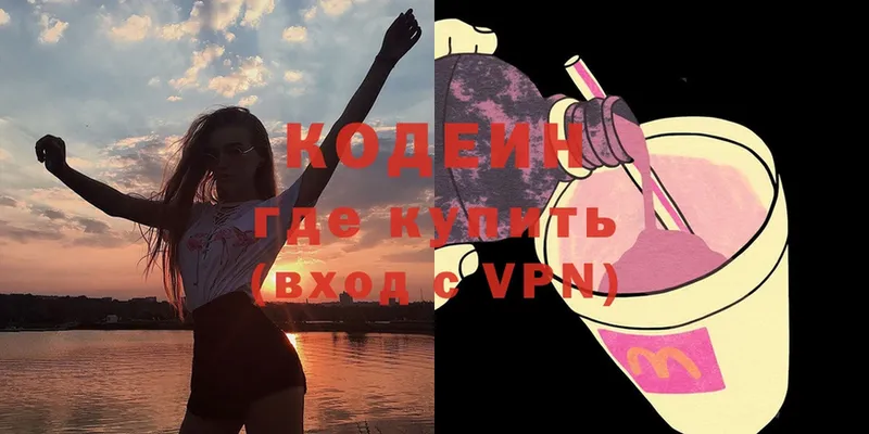 Кодеин напиток Lean (лин)  Байкальск 